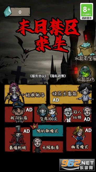 末日禁区求生小游戏截图1