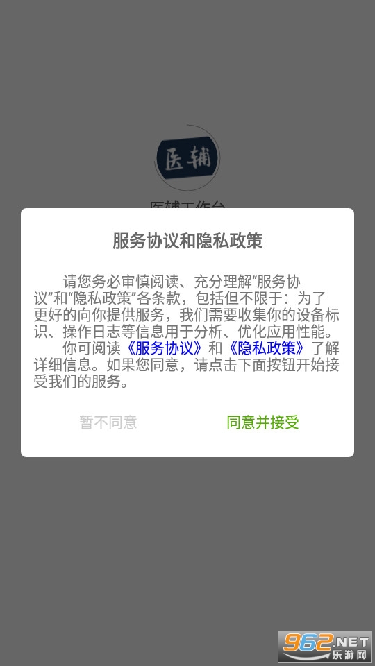 医辅工作台app截图3