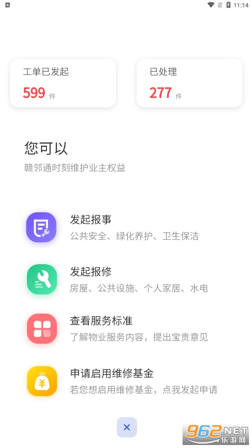 赣邻通截图2