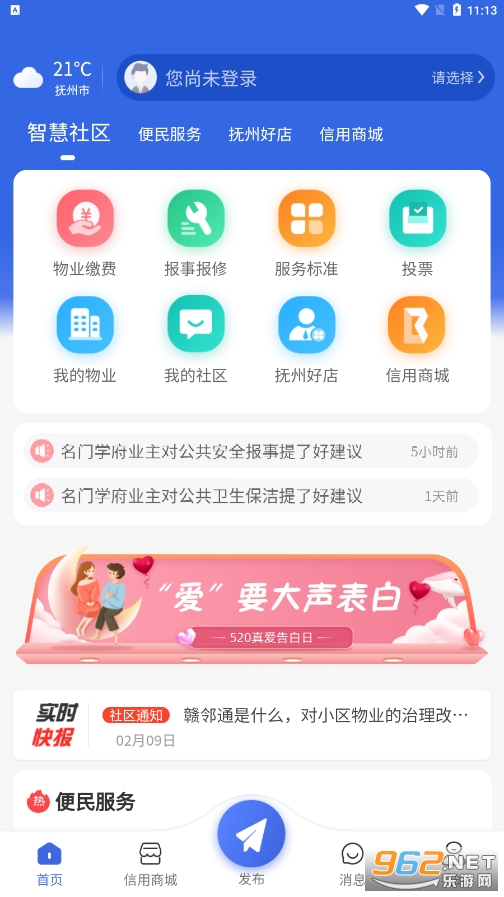 赣邻通截图4