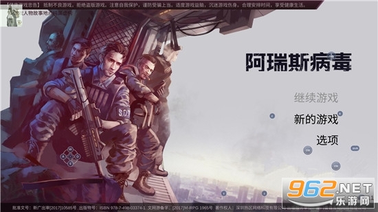 阿瑞斯病毒破解版MOD菜单截图0