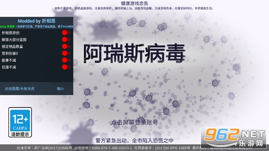 阿瑞斯病毒破解版MOD菜单截图1