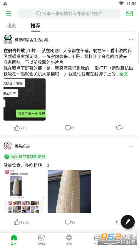 豆瓣截图2