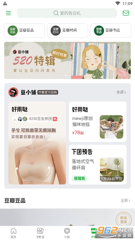 豆瓣截图1