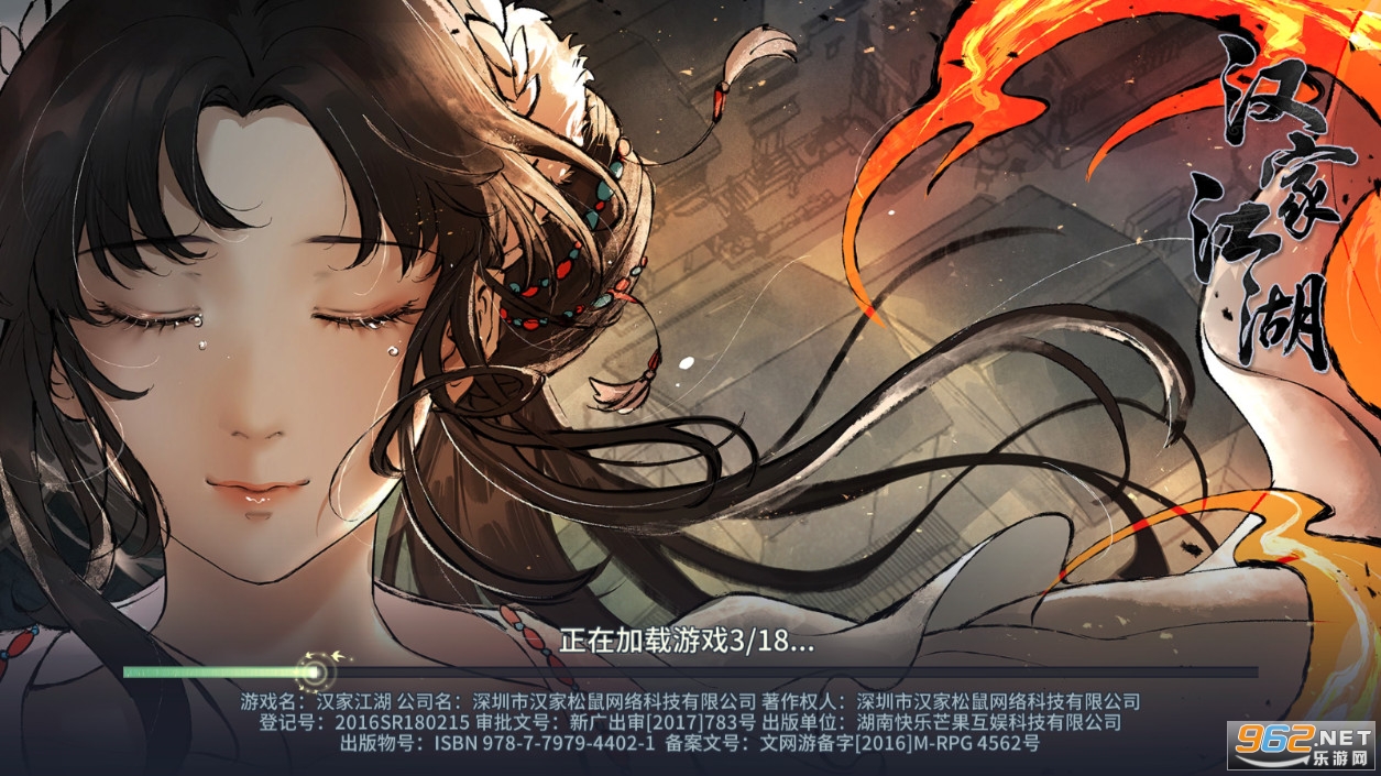 汉家江湖正式版截图4