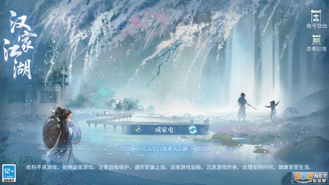 汉家江湖正式版截图3