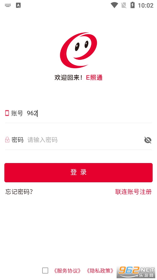 e照通app截图1