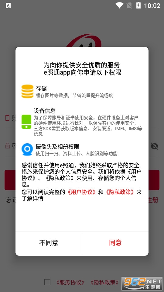e照通app截图3