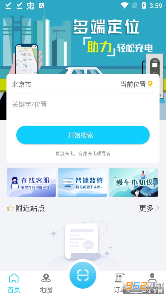 妙序充电app截图4