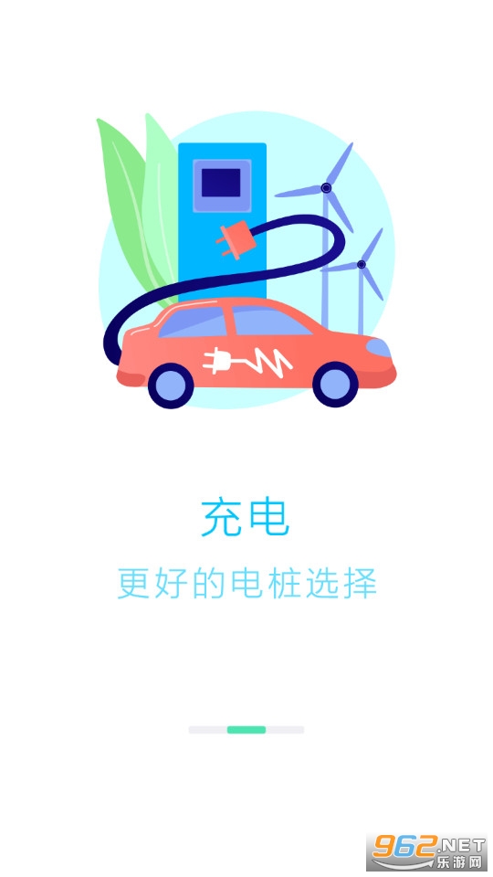 妙序充电app截图2