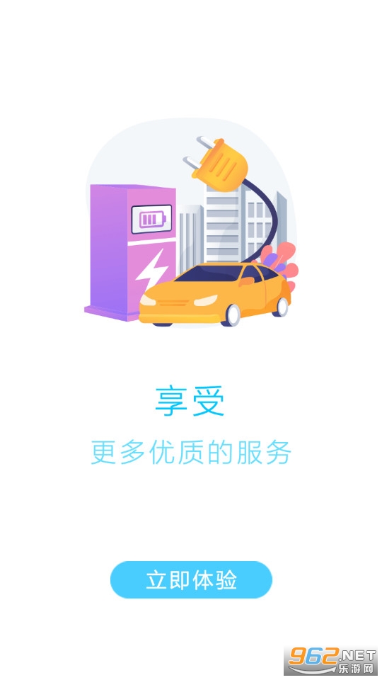 妙序充电app截图1
