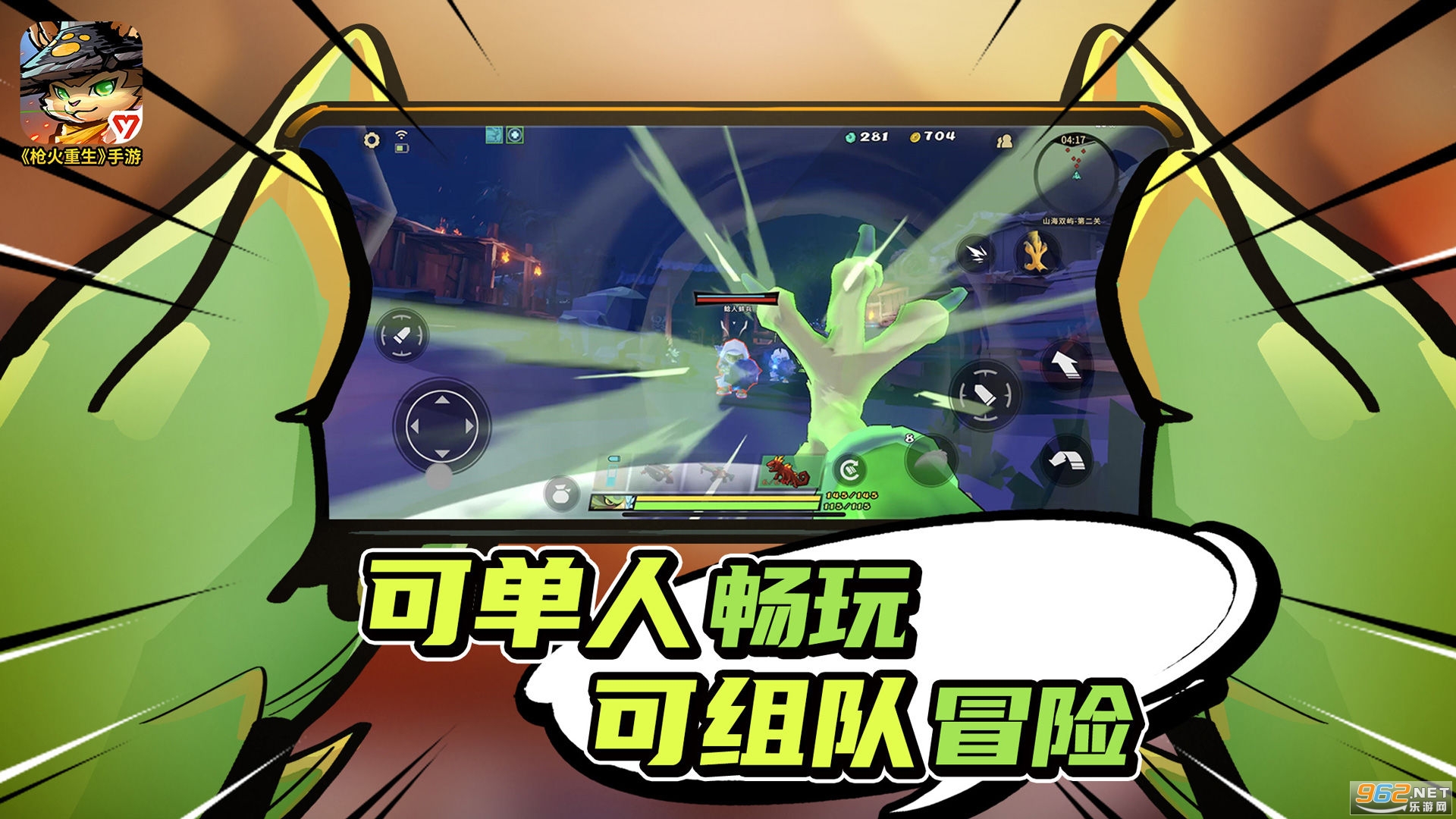 枪火重生官方版截图1