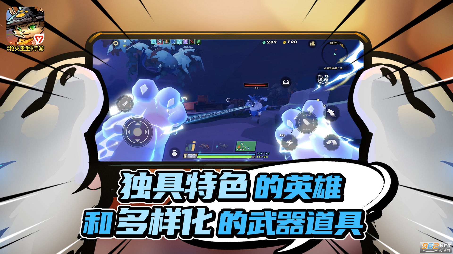 枪火重生官方版截图3