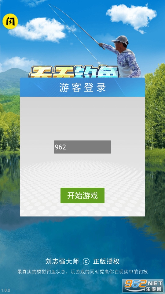天天钓鱼最新版截图9