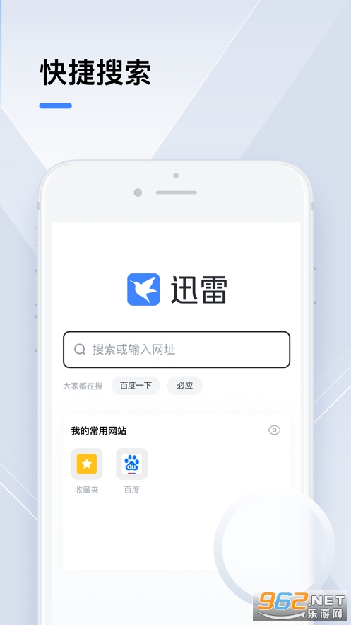 迅雷beta企业内测版截图0
