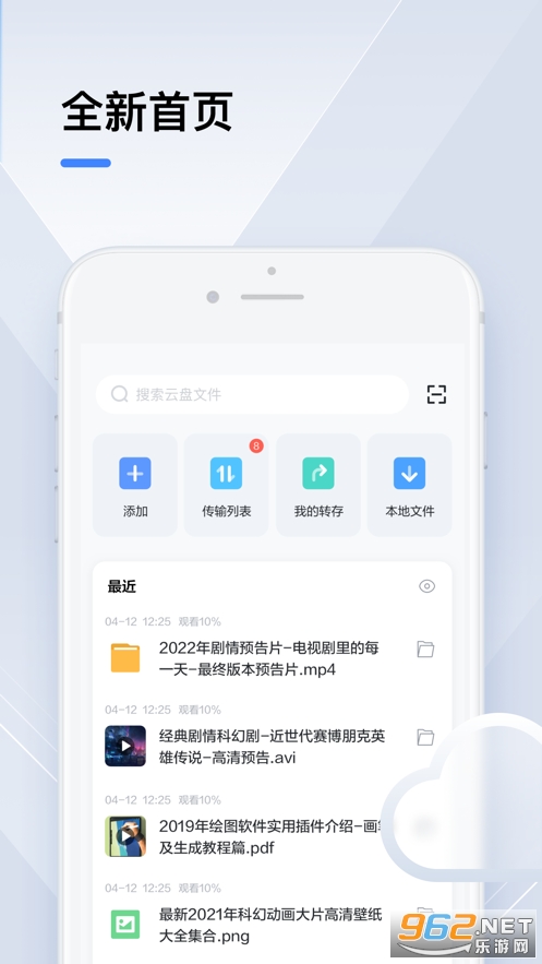 迅雷beta企业内测版截图2