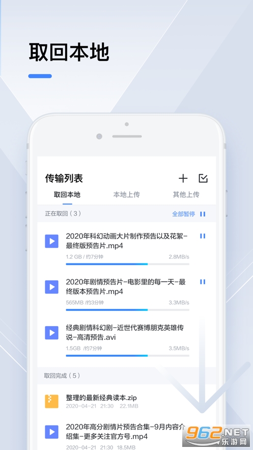 迅雷beta企业内测版截图1