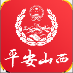 平安山西群众版app
