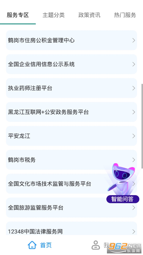 鹤政通app官方版截图1