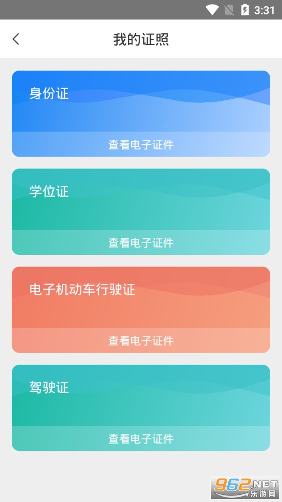 鹤政通app官方版截图3