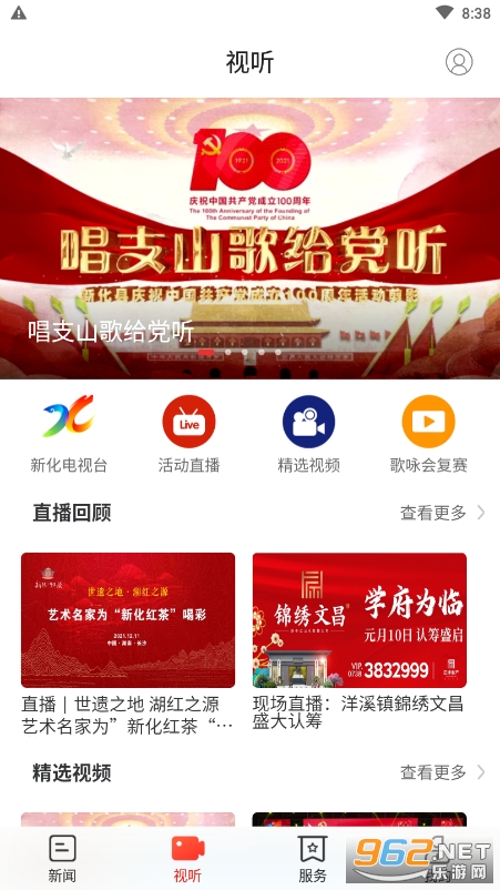 �����»�����appv2.1.0 �ͻ��˽�ͼ2