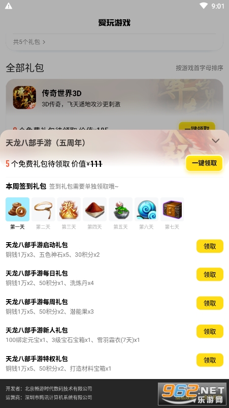 ��Ѷ������Ϸ����v2.7.4���°��ͼ0