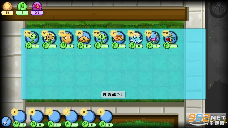 植物大战僵尸EW版截图2