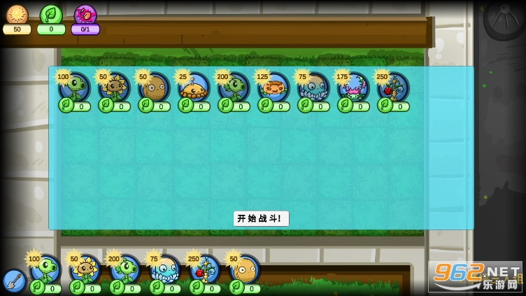 植物大战僵尸EW版截图1