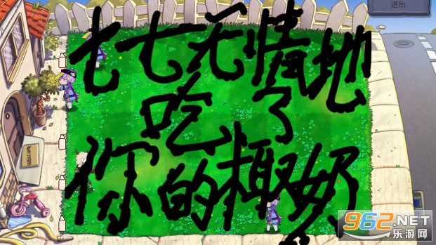 植物大战僵尸甘雨大战七七版截图3