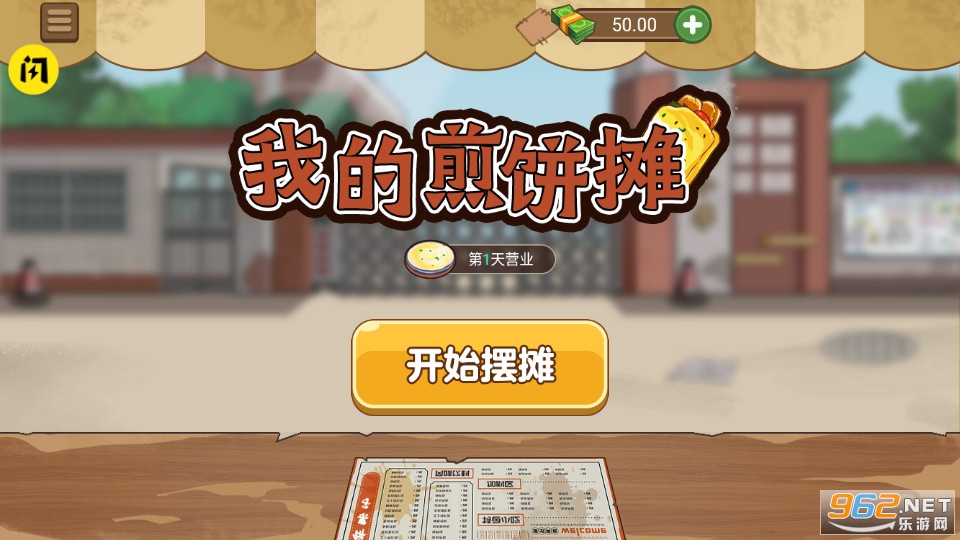 我的煎饼摊游戏破解版截图6