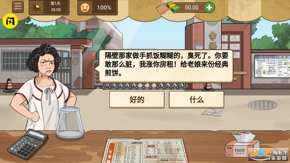 我的煎饼摊游戏破解版截图7