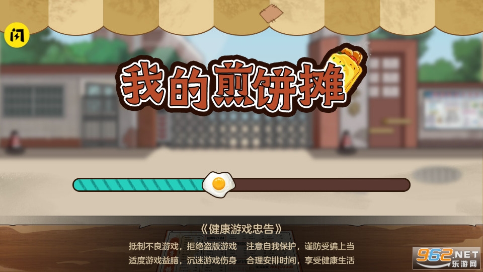 我的煎饼摊游戏破解版截图8