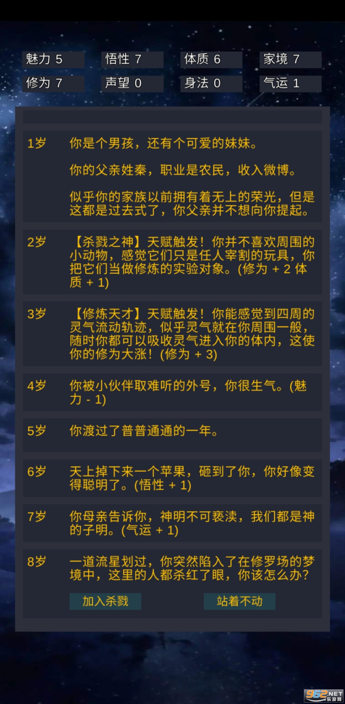 修仙模拟器我要修真最新版截图0