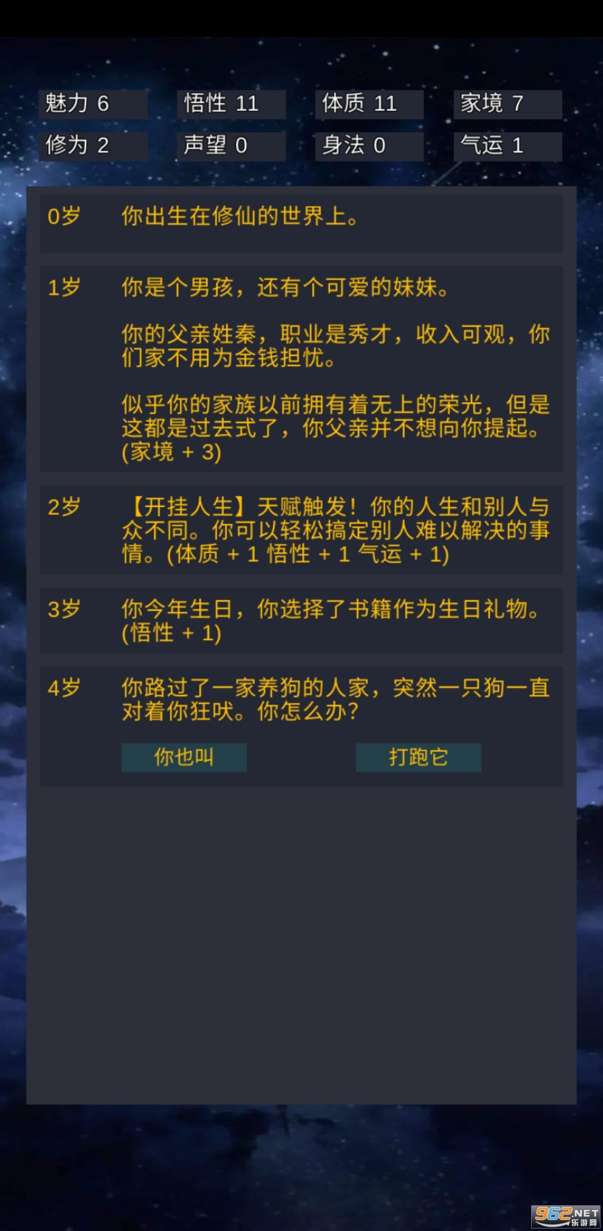 修仙模拟器我要修真最新版截图3