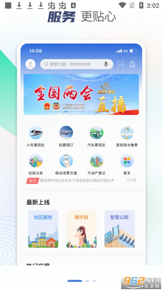 ����ͨappv1.6.3 ���°��ͼ4