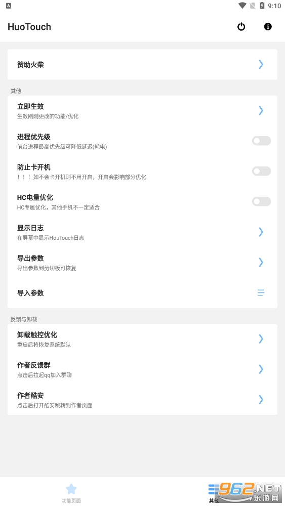 huotouchģ��v2.9.9 ���°��ͼ3