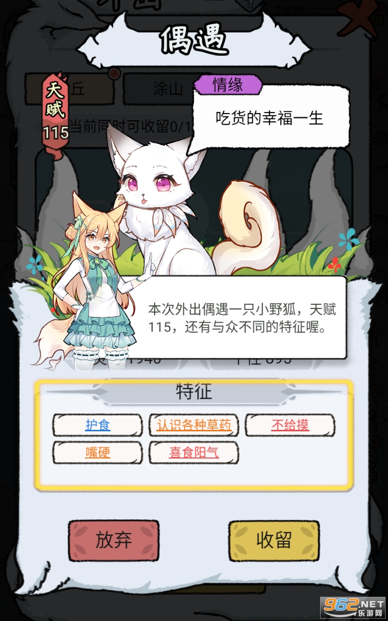 我要养狐妖2最新版截图2