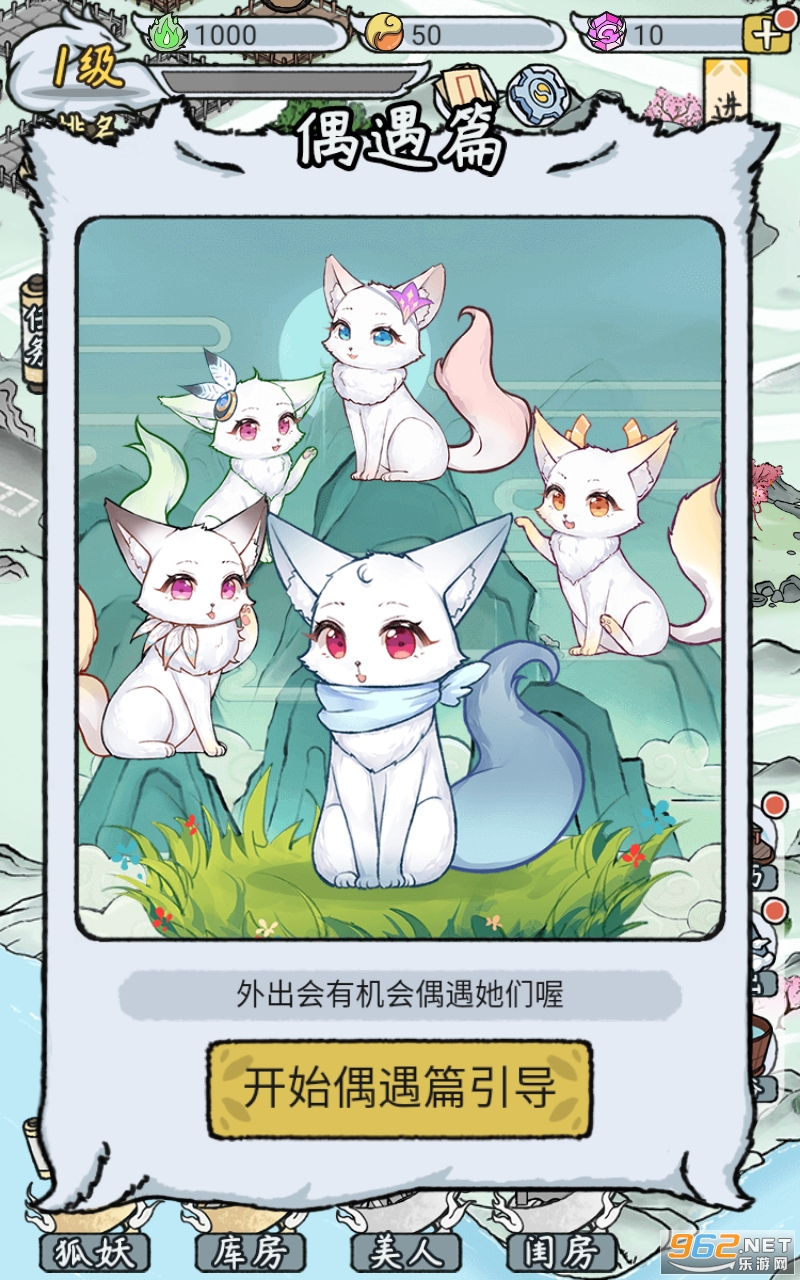 我要养狐妖2最新版截图4