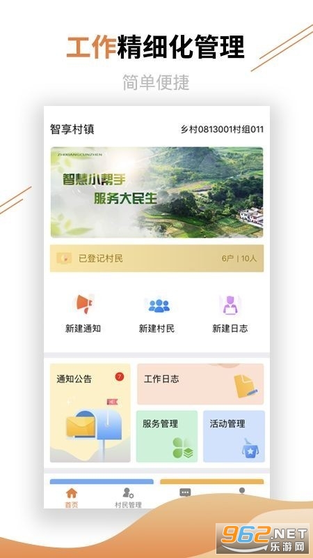 村镇建设管理平台app截图2