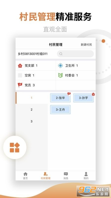 村镇建设管理平台app截图0
