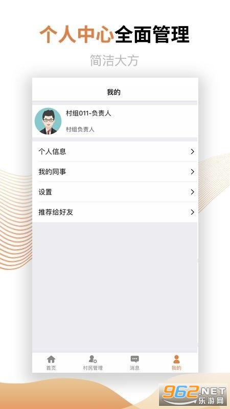 村镇建设管理平台app截图1