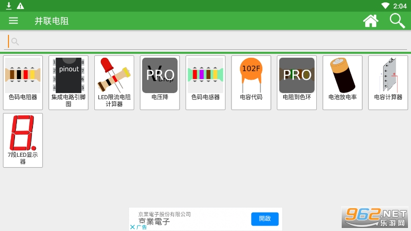 ���ӹ�����app(Electronics Toolkit)��ͼ2