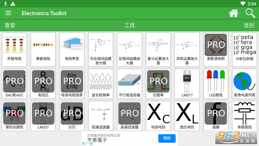���ӹ�����app(Electronics Toolkit)��ͼ4