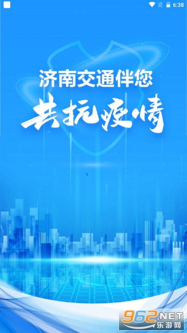 ���Ͻ�ͨapp������ع���v1.0.54 �ٷ����ͼ3