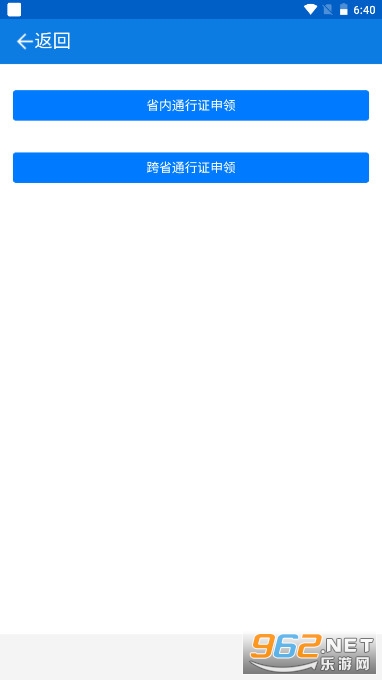 ���Ͻ�ͨapp������ع���v1.0.54 �ٷ����ͼ2
