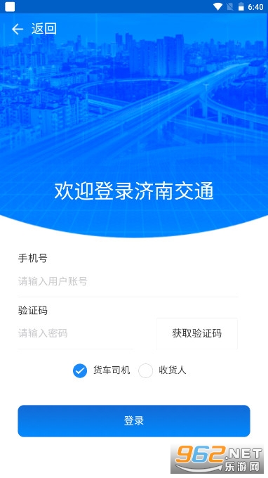 ���Ͻ�ͨapp������ع���v1.0.54 �ٷ����ͼ4