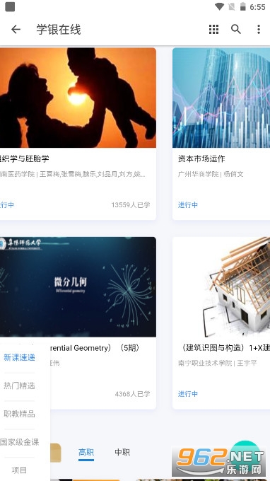 ѧ������(���Ҹߵ��ǻ۽���ƽ̨app)v1.0.0 �ֻ����ͼ0