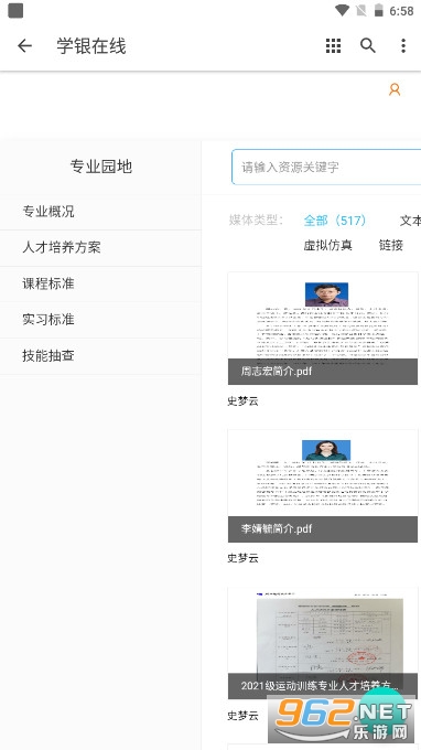 ѧ������(���Ҹߵ��ǻ۽���ƽ̨app)v1.0.0 �ֻ����ͼ3