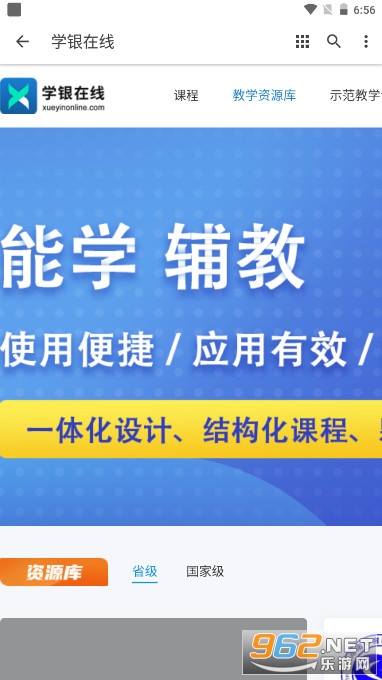 ѧ������(���Ҹߵ��ǻ۽���ƽ̨app)v1.0.0 �ֻ����ͼ4