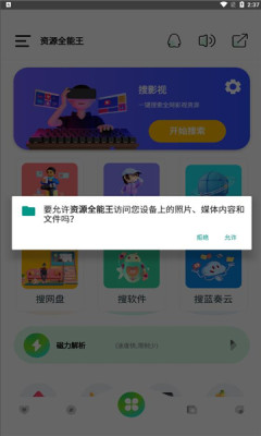 ��Դȫ�����ƽ�����°汾v1.4.5��ͼ2